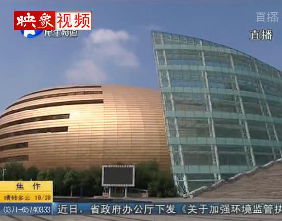 鄭東“大金蛋” 中國(guó)最丑建筑？