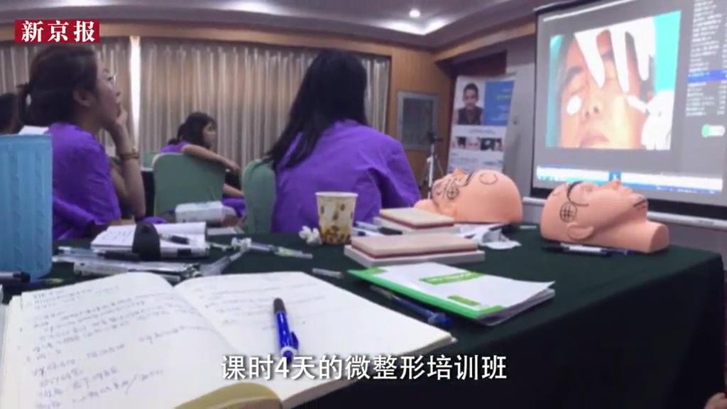 暗訪：微整形多可怕？無資質(zhì)整形師4天煉成
