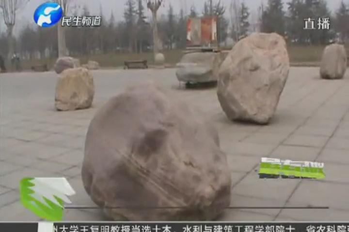 西流湖廣場(chǎng)驚現(xiàn)巨石陣 這是？