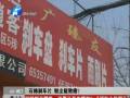 石棉剎車片 粉塵能致癌？