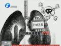 霧霾升級(jí) 比非典可怕得多？