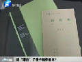 誰“增白”了孩子的作業(yè)本？
