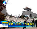 清明節(jié)：文明祭祀、生態(tài)殯葬成新風(fēng)