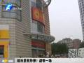 超市里有炸彈？虛驚一場(chǎng)