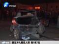 轎車(chē)沖入看戲人群 致1死7傷
