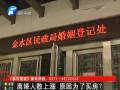 離婚人數(shù)上漲 原因是為買房？