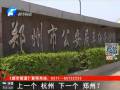 鄭州會(huì)否限購(gòu)汽車(chē)？