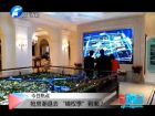 搶房潮退去 “維權(quán)季”到來？-百姓觀察