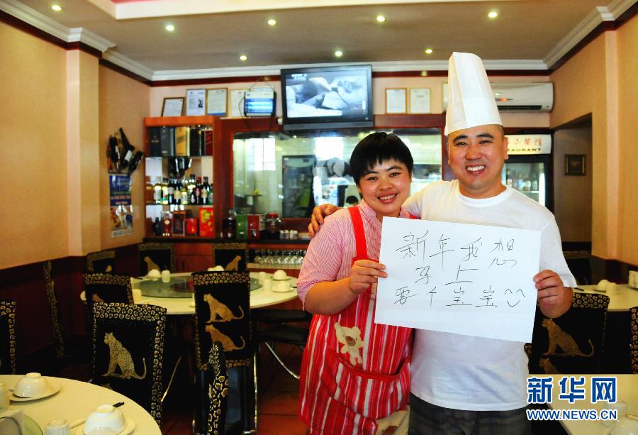 非洲華人的馬年祝愿 非洲華人的馬年祝愿