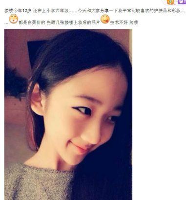 00后逆襲！12歲小學(xué)生扮成20歲曬成熟自拍照遭吐槽